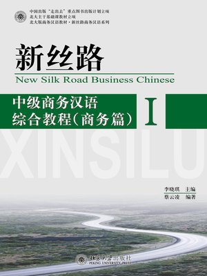 cover image of 新丝路——中级商务汉语综合教程（商务篇）I